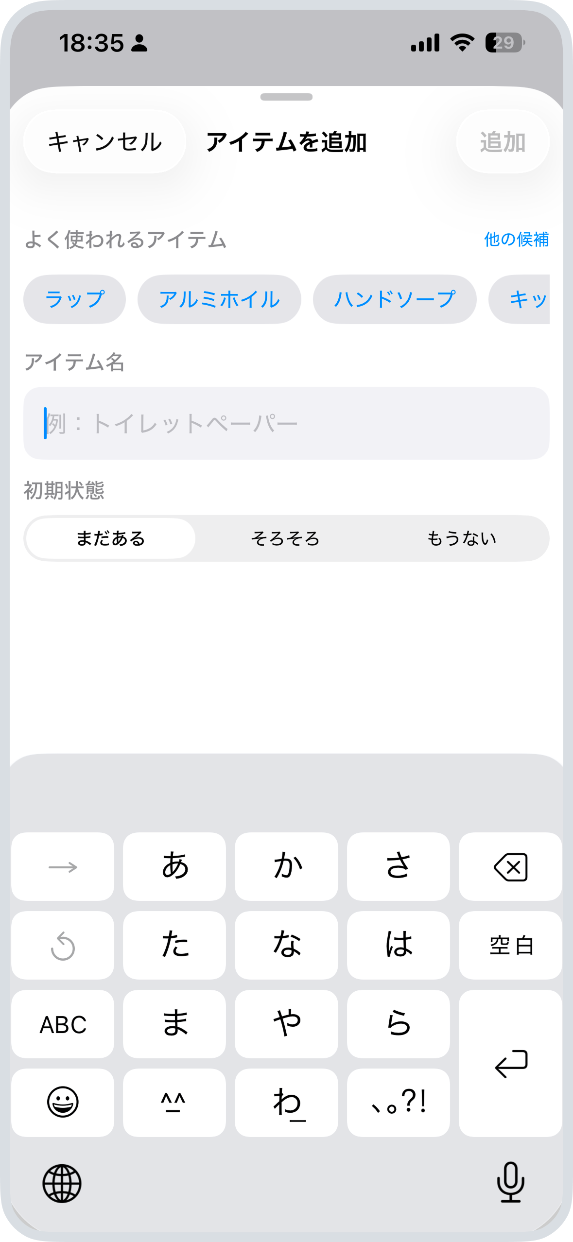 ステップ2: アイテム追加画面